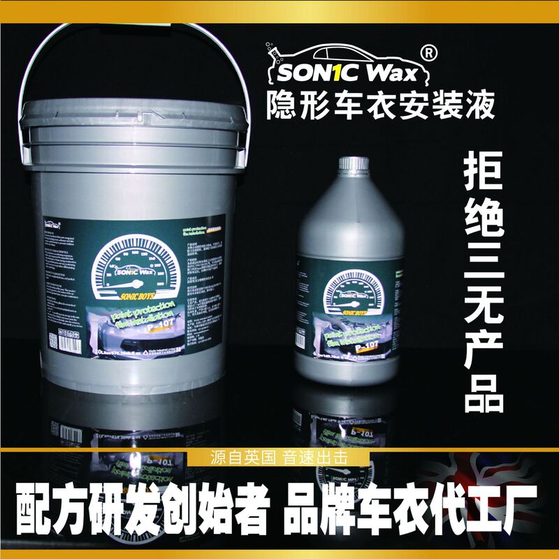 Invisible car garment installation liquid film liquid partner shower gel XP paint mask curing agent formula billion factory