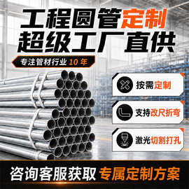 热镀锌圆管支持定制大棚镀锌圆管厂家直销加工钢管激光切割镀锌管