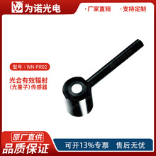 WN-PR02光合有效辐射（光量子）探测器植物有效光合作用探测器