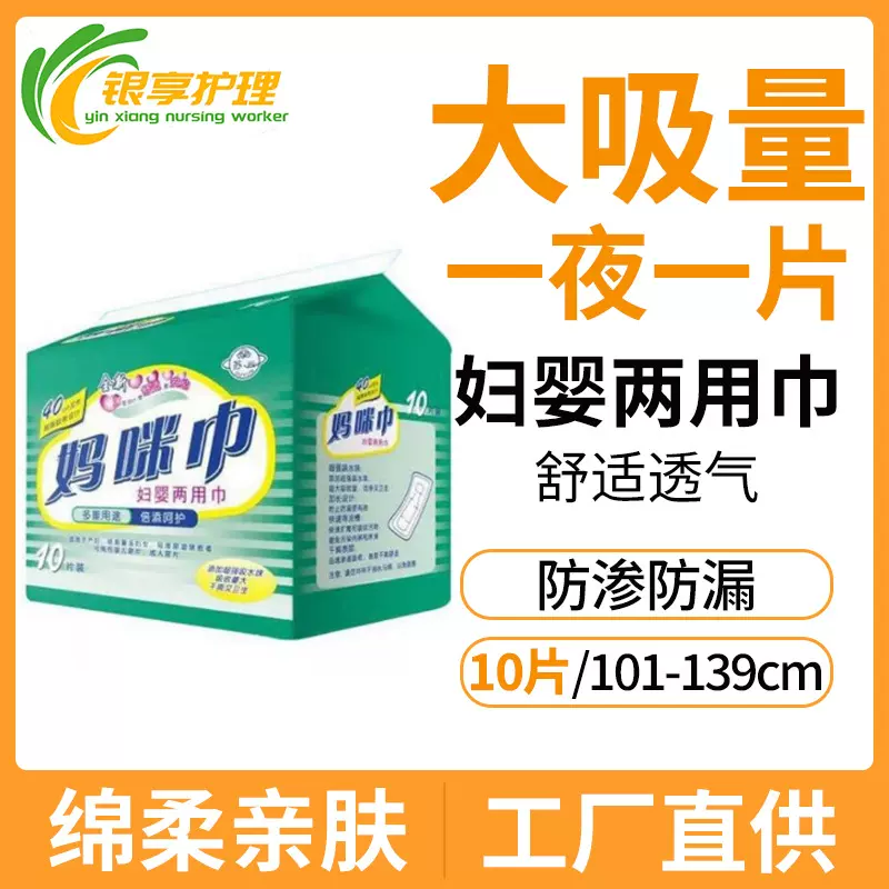 12包妇婴两用巾孕妇月子妈咪巾厂家产妇卫生巾产后专用卫生巾批发