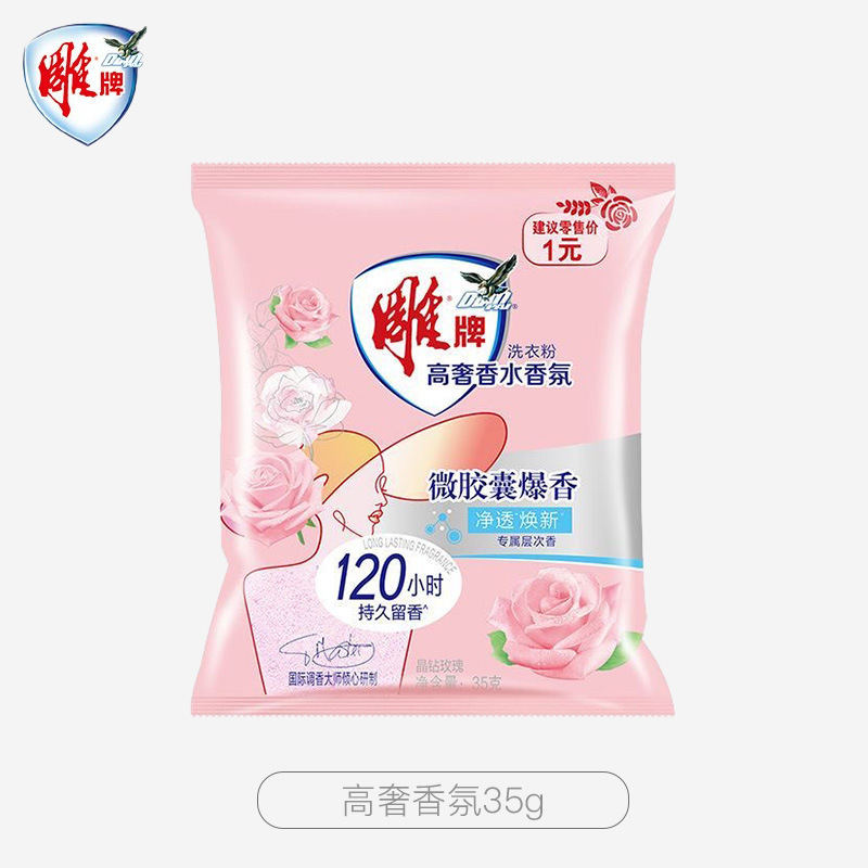 雕牌洗衣粉超效加酶袋装家用实惠装除菌无磷机洗手洗去污去渍批发|undefined