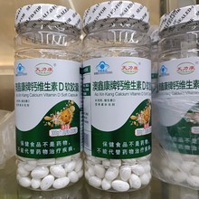 惍亿康维D钙软胶囊钙维生素D软胶囊补钙产品保健食品批发可代发