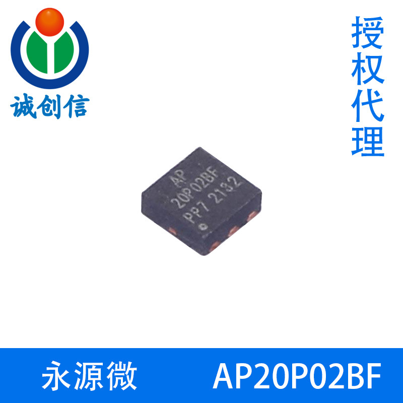 永源微AP20P02BF -20V P通道增强模式MOSFET QFN6