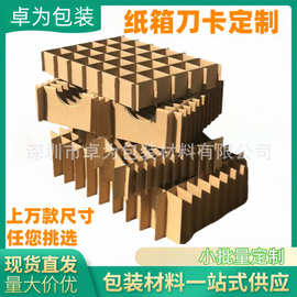 广东深圳电路板水果分隔纸板十字格井字格包装盒刀卡平卡网格纸箱