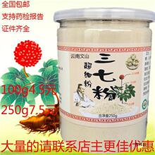 超细三七粉文山级20头250g37粉云南田七粉非野生