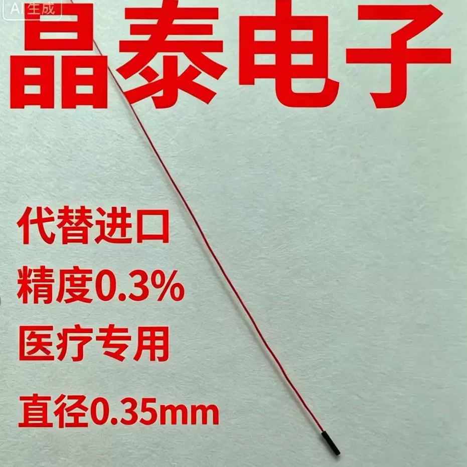医用2.252K 热敏电阻 快速反应 高精控温
