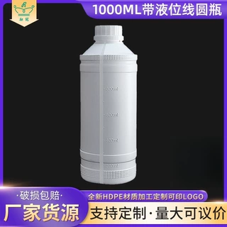 1000毫升带液位线圆瓶 乳白色1升pe带刻度塑料罐液体分装瓶样品瓶