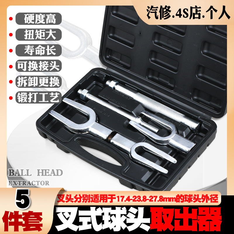 叉式球头取出器全车系横拉杆球头拉拔器拉码马分离器撬棒拆卸工具