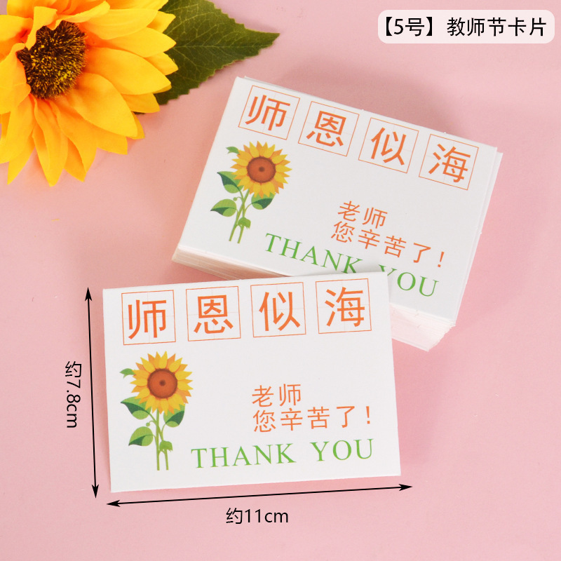 2025新款教师节快乐花束鲜花贺卡老师卡片烘焙蛋糕装饰插件毕业季|undefined