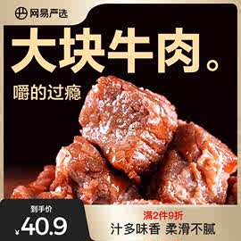 网易严选卤汁牛肉180克香辣原味零食休闲小吃肉类熟食即食卤味