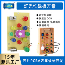 儿童木制开关插座电路板LED忙碌灯板齿轮钥匙开关PCBA跑马灯机芯