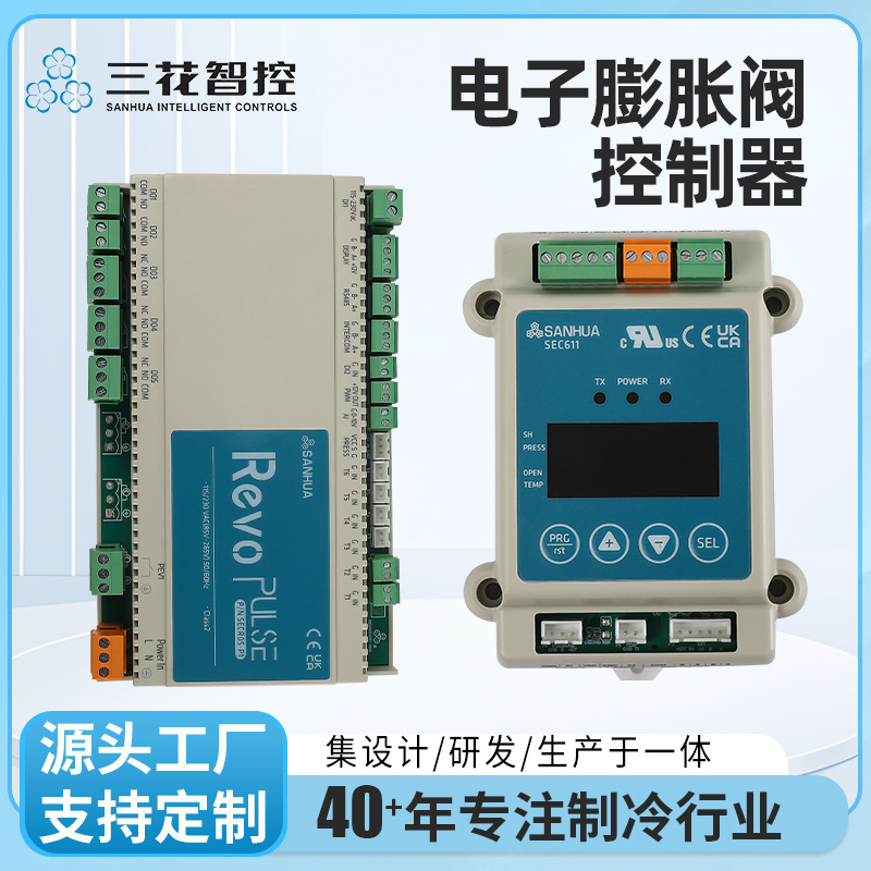 [Venta directa de fábrica Sanhua] Aplicable a Sanhua serie DPF / LPF / S03 controlador de válvula de expansión electrónica