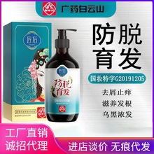 白云山星群韩鹭育发防脱洗发水秃发际线掉发油脂性脱发护发洗发露