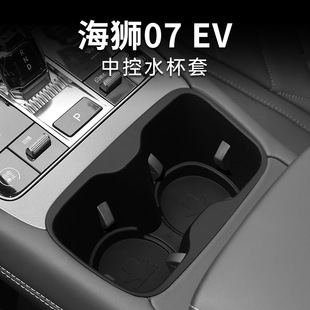 Suitable for 24 BYD Sea Lion 07 EV anti-skid shock absorption central control water cup holder beverage rack stopper interior