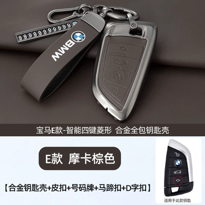 Key Cover 5 Series 3: Static Rod/Key Bag - e-model-original-car-color-mocha-brown-shell-ring-leather-buckle-horseshoe-buckle-number-plate