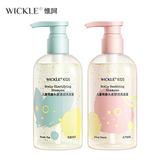 Wickle小爆珠児童シャンプー萌え趣味清潤舒潤頭皮赤ちゃんシャンプー中大童シャンプー