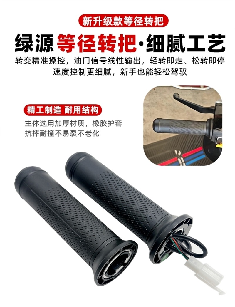Suitable for Green Source Electric Vehicles, Original Throttle Control Handle S70/S90, Compatible with Multiple Models