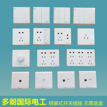 明裝開關插座一開5孔明線開關面板十孔五孔插座開關明線無需底盒