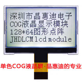12864液晶模块 2.2寸 SPI LCD 点阵屏 ST7567 深圳工厂