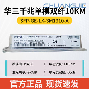 Huasan (H3C) Gigabit Single Mode Optical Module Gigabit Single Mode SFP-GE-LX-SM1310-A Original Package