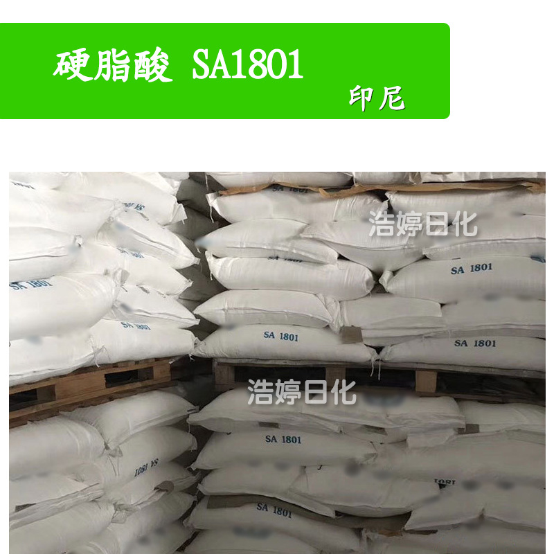 印尼 硬脂酸 SA1801 十八酸 膏霜乳液 化妆品原料 1kg