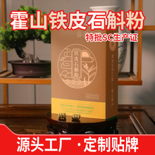 石斛粉超细粉提纯精华霍山铁皮石斛粉米糊枫斗冻干粉一件厂家批发
