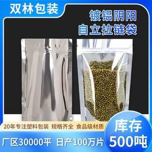 Factory in stock aluminized yin and yang self-supporting self-sealing bag tea dried fruit coarse cereals zipper bag thickened translucent packaging bag