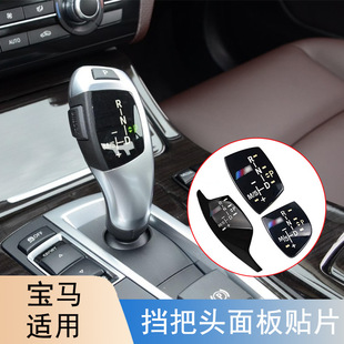 Suitable for Bmw Gear Handle Panel m Label X1X3X5X63 Series 5 Series 7 Series Gear Head Decorative Sticker Interior Modification