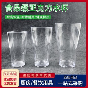 Acrylic Cup commercial restaurant drop-resistant high temperature resistant plastic transparent cold drink juice milk lemon tea cup