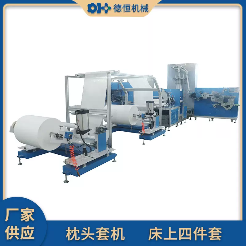 全自动超声波无纺布床单枕头套被套缝合四件套一体机设备厂家直供