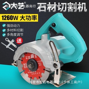 Dayi Marble Machine Cutting Machine Household Multi-Functional High-Power Industrial Grade Slotting Machine Tile Stone Toothless Saw