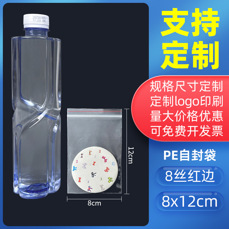 透明密封袋食品増粘密封袋プラスチック保存包装袋プラスチック密封包装PEジップロックバッグのカスタマイズ