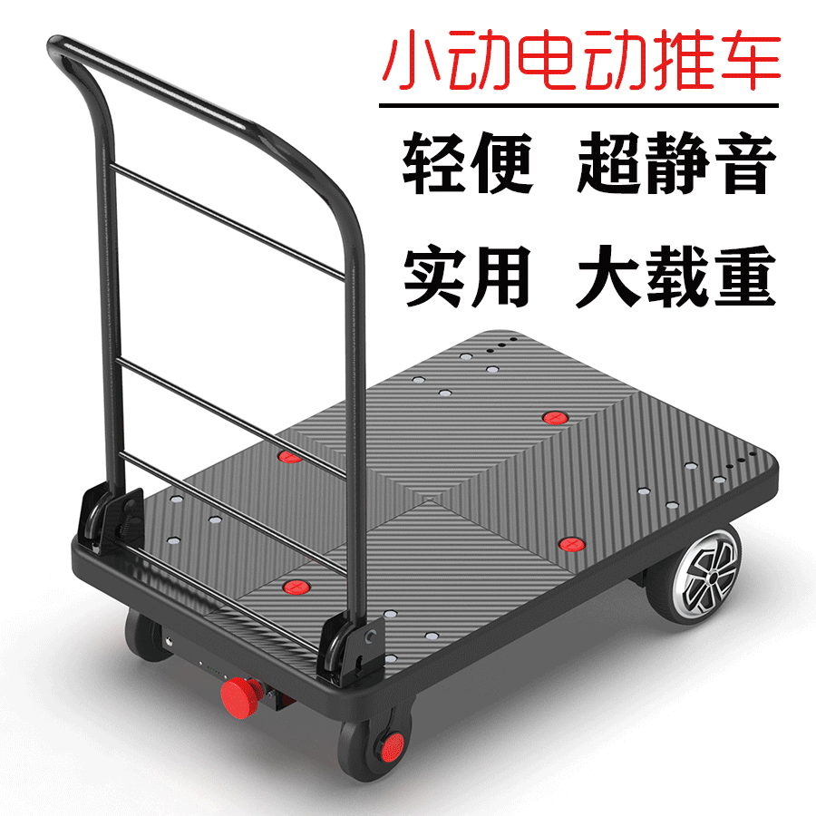 电动手推车遥控助力平板车物流拣货仓库小推车仓储搬运拉货工具车