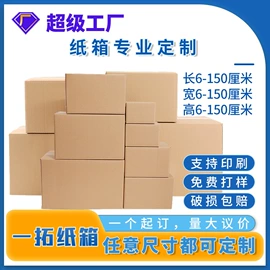 纸箱;飞机盒;塑料箱