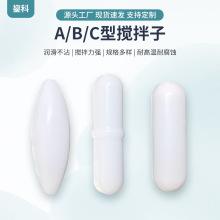 四氟搅拌子A型B型C型耐高温橄榄型圆柱型PTFE磁力转子