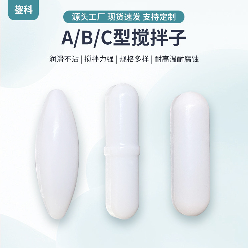 Ptfe Stirrer Laboratory Type A, Type B, Type C, High Temperature Resistant Olive-Shaped Cylindrical Ptfe Magnetic Stirrer Wholesale