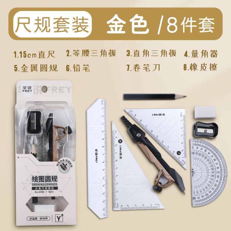 Furuiの新しい定規とコンパスの8点セット、見栄えの良い学生試験専用多機能分度器、ネットセレブ文具|undefined
