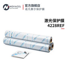 Novacel/諾凡賽爾不銹鋼鋁材板激光切割保護膜工業保護膜 4228REF