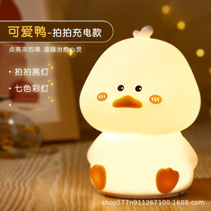 可爱鸭子硅胶拍拍灯加油鸭玩具小夜灯创意礼品氛围灯床头卧室灯|undefined
