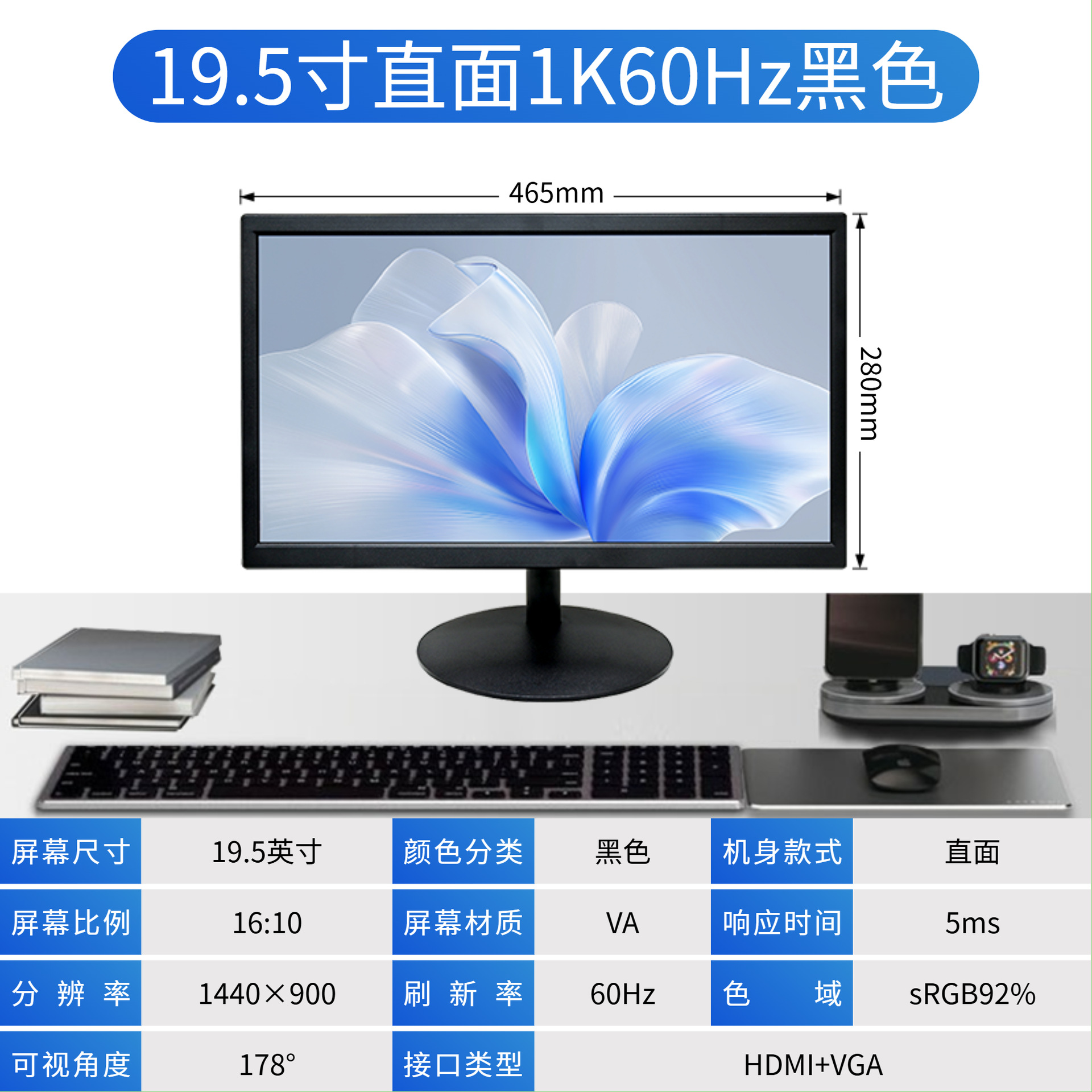 19.5 英寸显示器主图 1