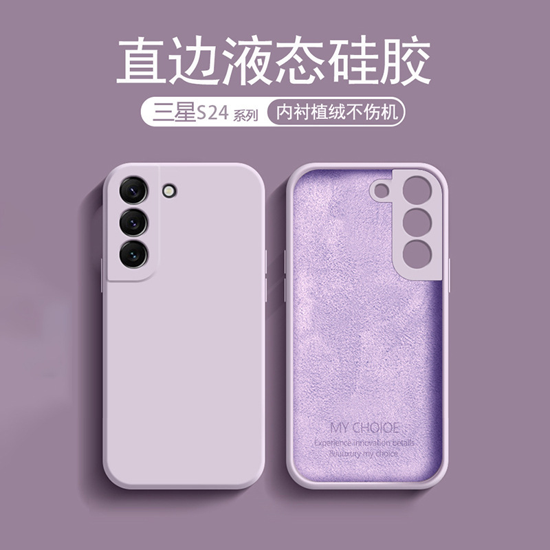 适用三星S25手机保护壳GalaxyS26保护套新款简约纯色液态硅胶A57