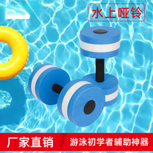 水上漂浮啞鈴   游泳用品水上娛樂用品廠家出售