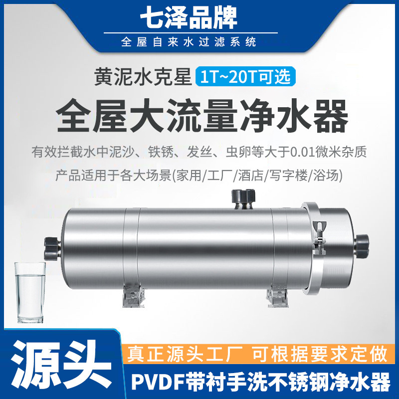 Removable and Washable Stainless Steel Ultrafiltration Machine Hand-Washable Membrane Ultrafiltration Water Purifier Yellow Mud Remover Filter Pre-Filter