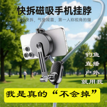 新挂脖手机支架第一人称视角胸前固定胸挂磁吸脖子式穿戴防抖直播