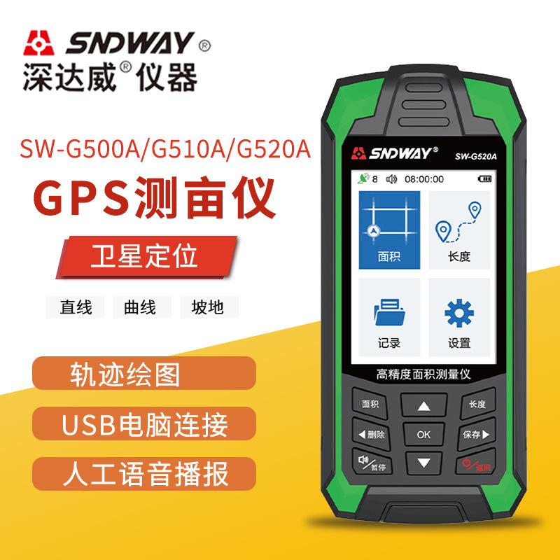 深达威SW-G500/510/520A测亩仪GPS农田收割机土地面积测量仪车载