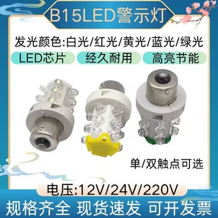 B15����LED12V24V220V���әC��ָʾ����p�|�c��̖����ʾ��󾯟�