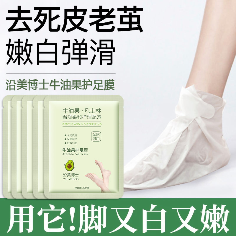 沿美博士牛油果护足膜补水保湿嫩肤淡化细纹手脚部护理院线手足膜|undefined