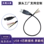 定制usb屏蔽2854-30awg4电线
