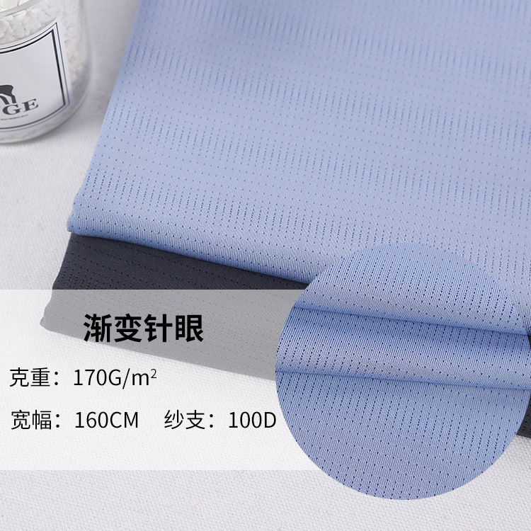 不规则针眼 渐变针眼纯色透气针孔网眼汗布 丝滑骑行服运动服面料