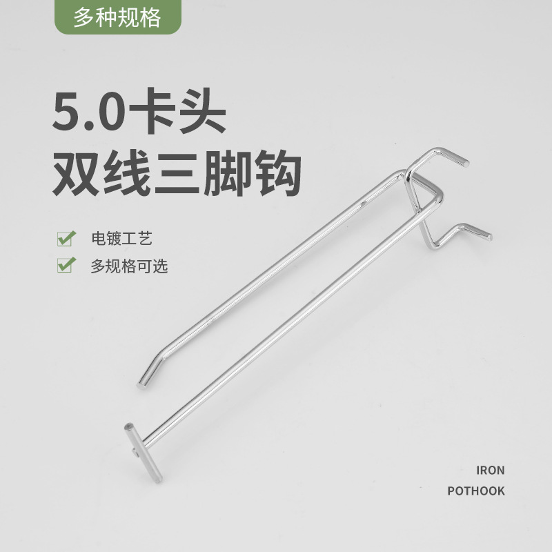 Hole board hook supermarket shelf tag label hook mobile phone accessories display stand double line bold tripod hook